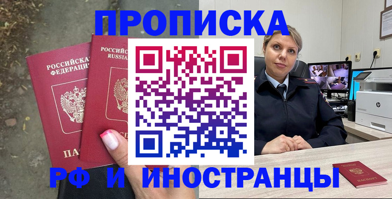 прописка в Алексине